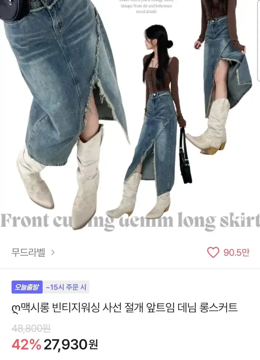 에이블리 맥시롱 빈티지워싱 사선 절개 앞트임 데님 롱스커트